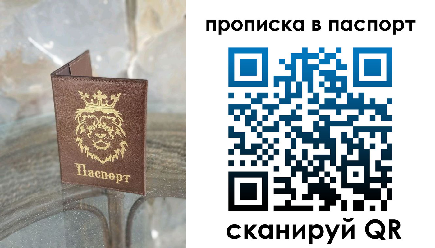 прописка для кредита в Пласте