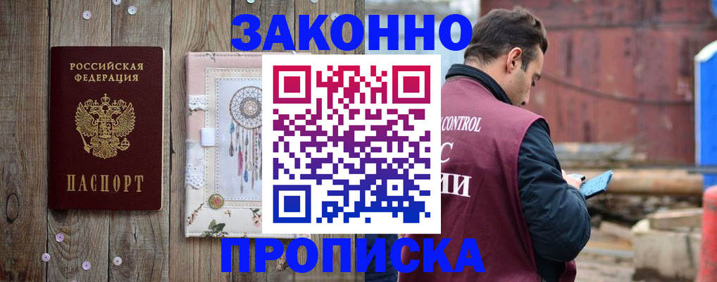 временная регистрация гарантия в Пласте