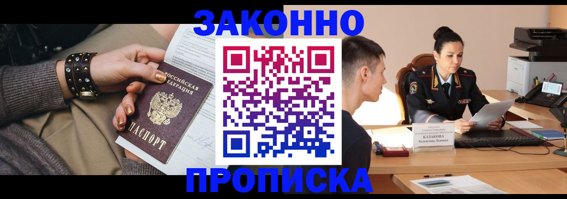 где прописаться в Пласте