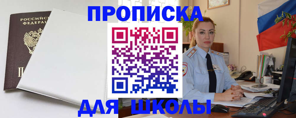 где прописаться в Пласте