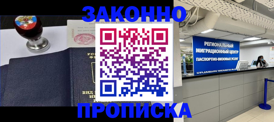 временная регистрация в квартире в Пласте