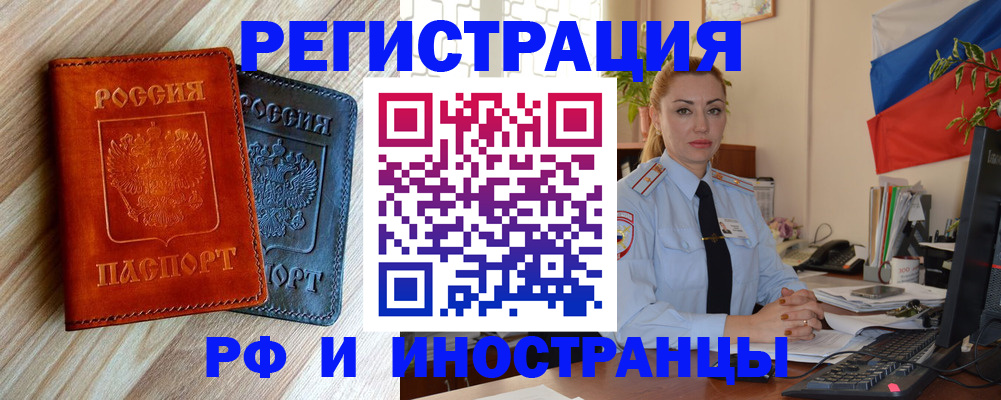 купить прописку в Пласте