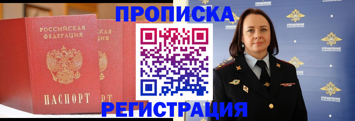 временная регистрация в Пласте
