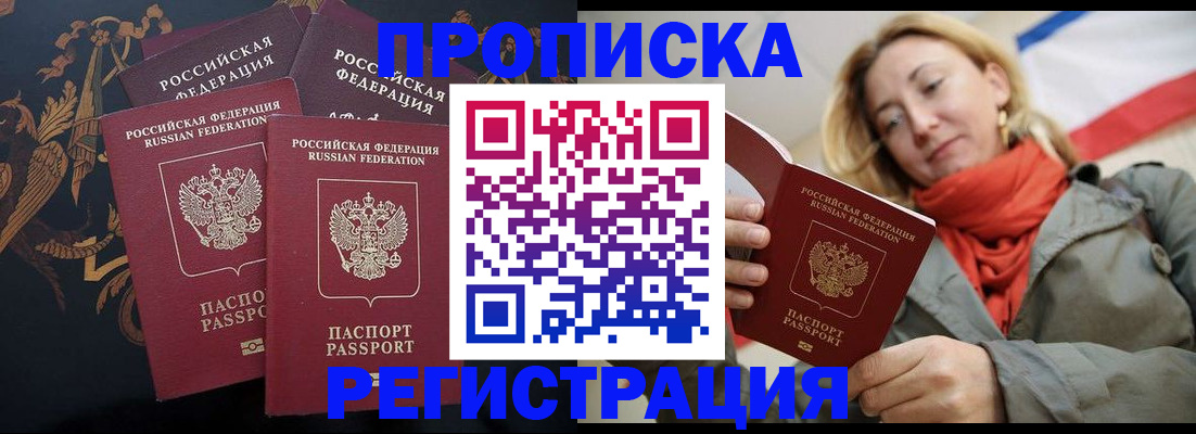 временная регистрация законно в Пласте
